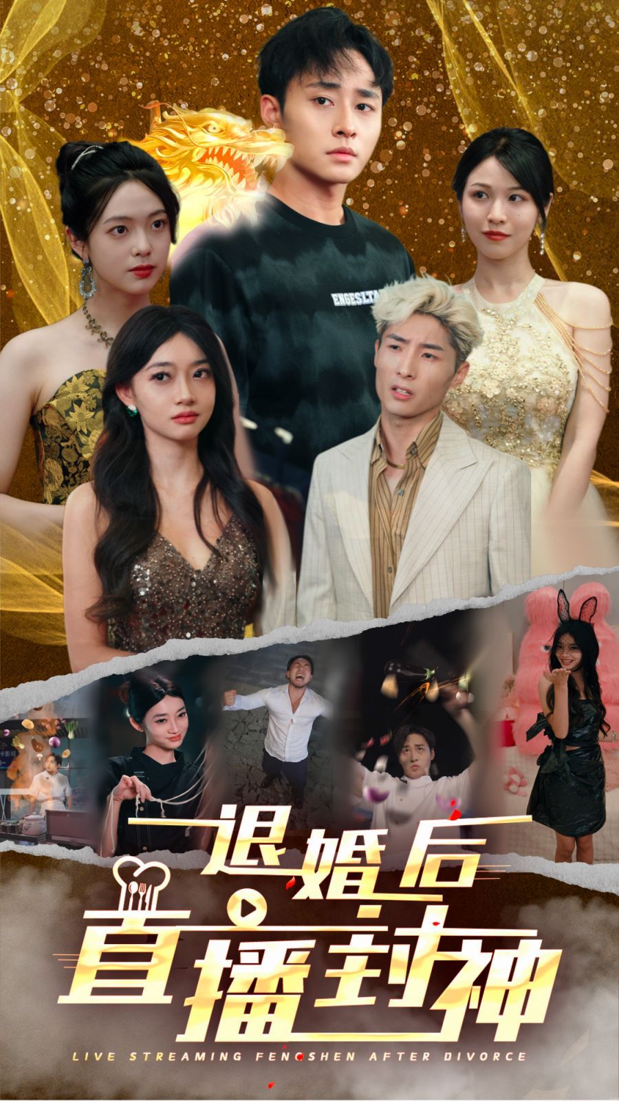 退婚后直播封神海报