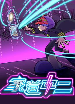 家道中二海报
