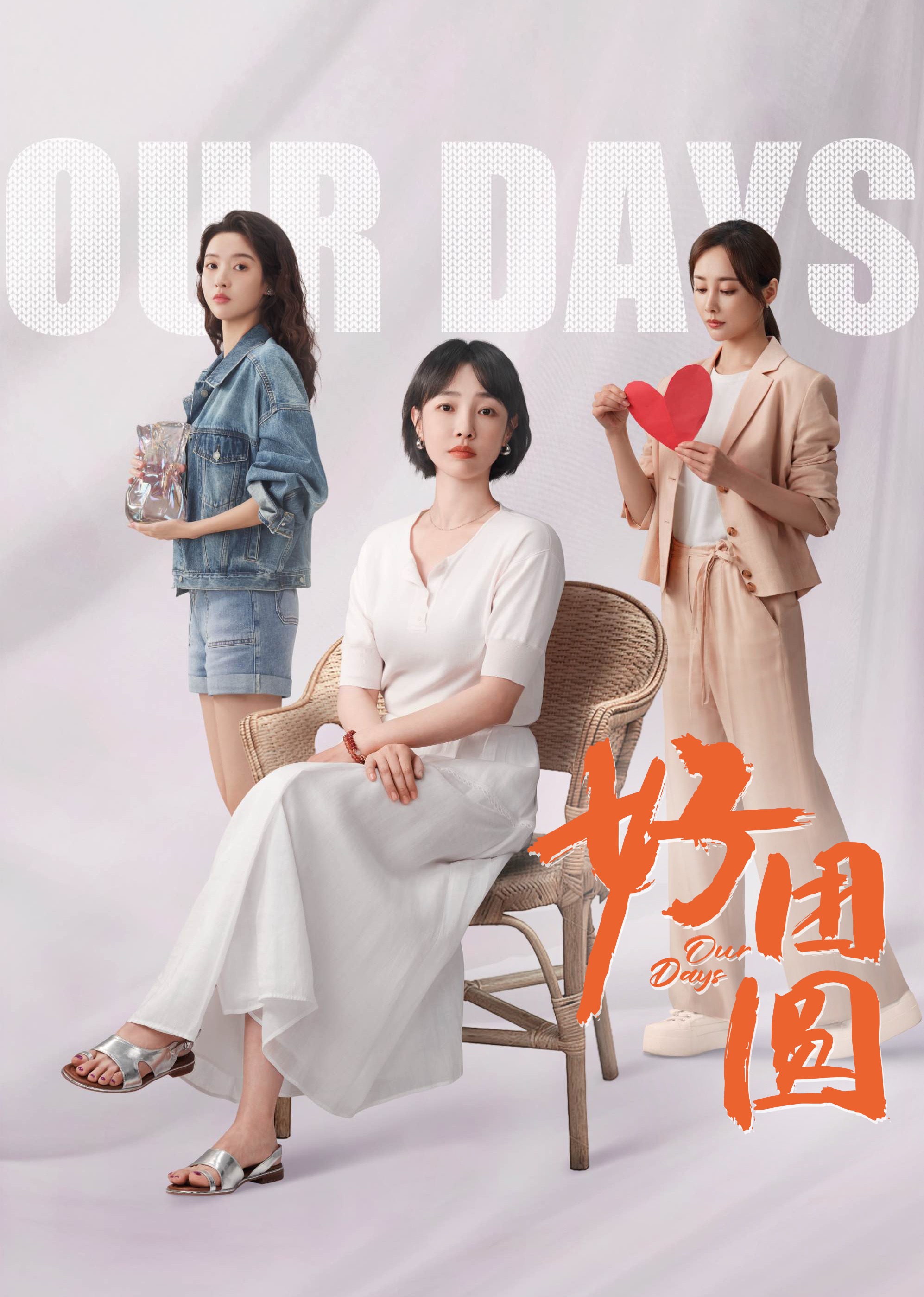 好团圆海报