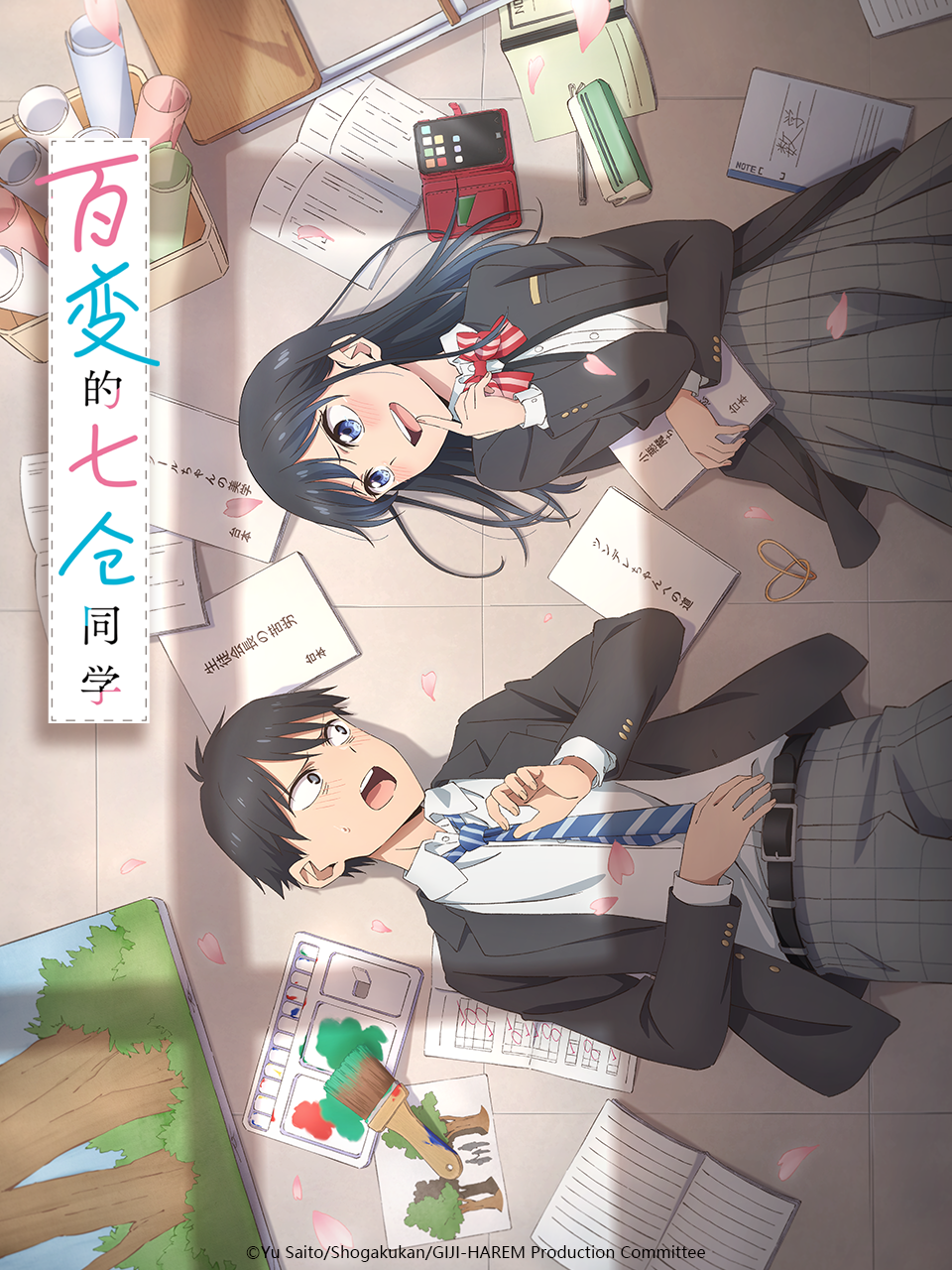 百变的七仓同学海报