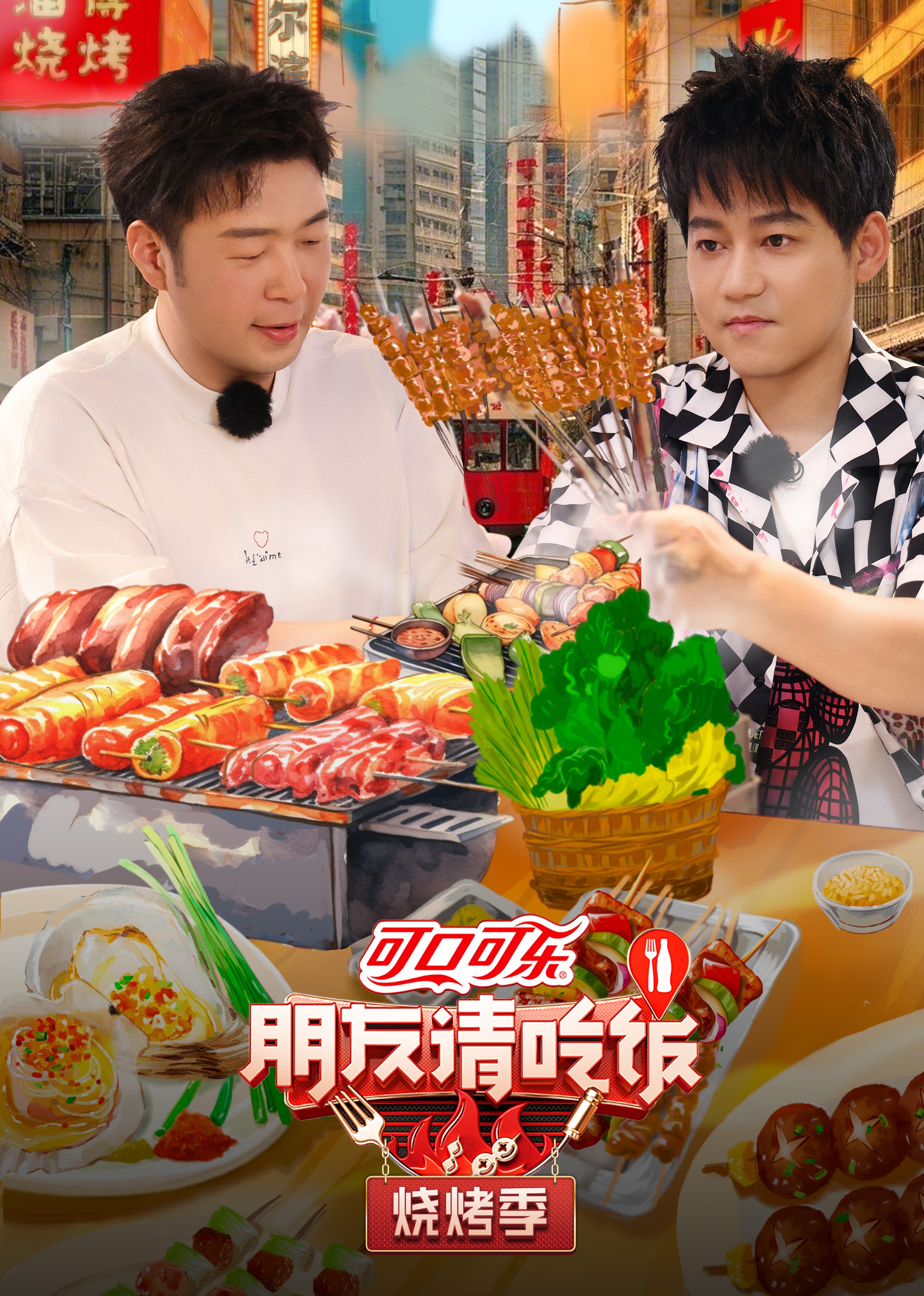 朋友请吃饭烧烤季海报