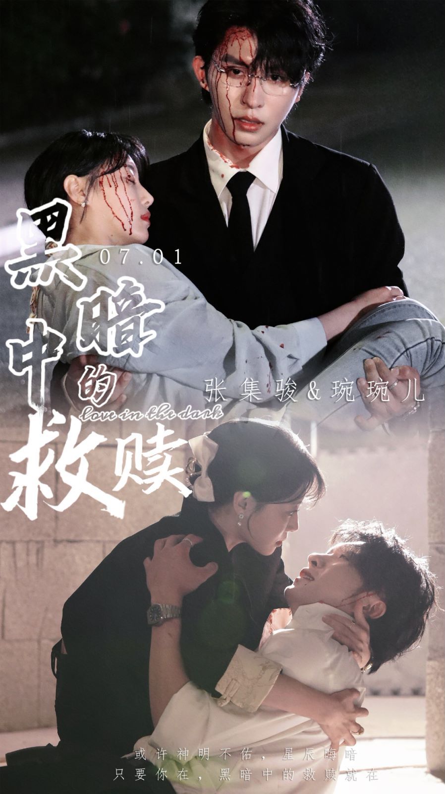 黑暗中的救赎（时光漫漫初暖阳）海报