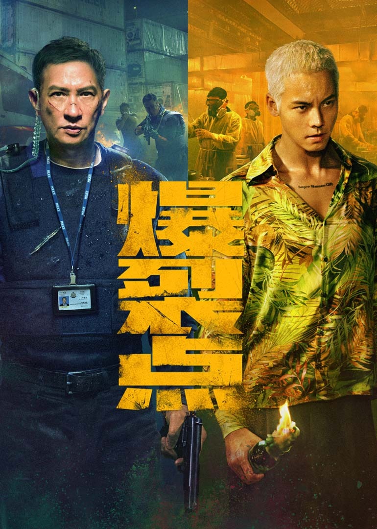 爆裂点海报