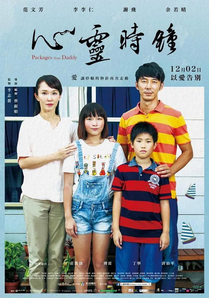 心灵时钟海报