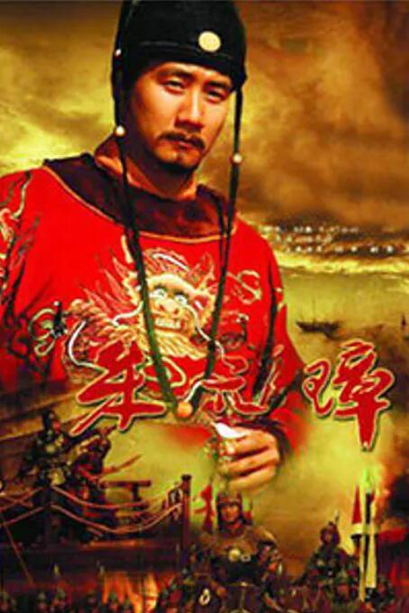 朱元璋海报