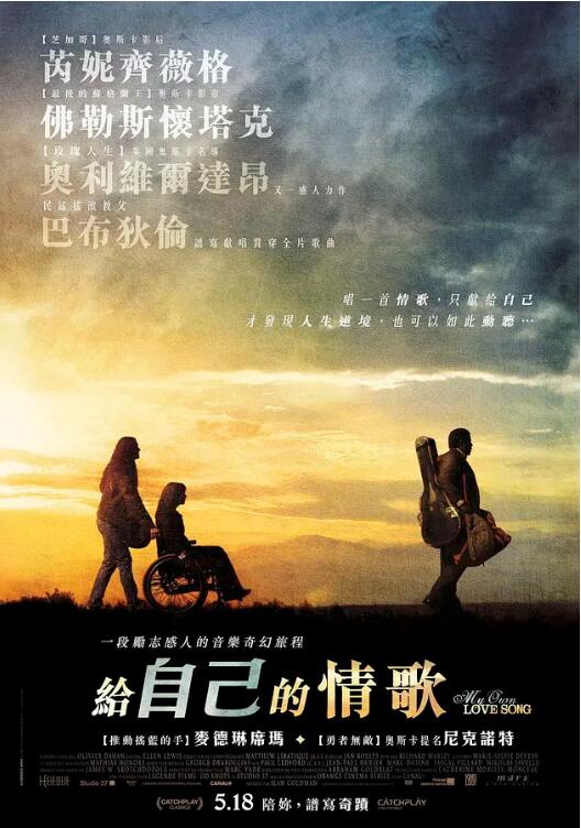 我自己的情歌海报
