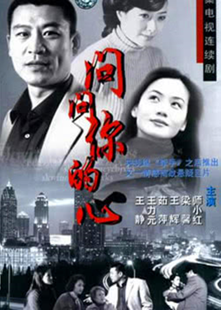 问问你的心海报