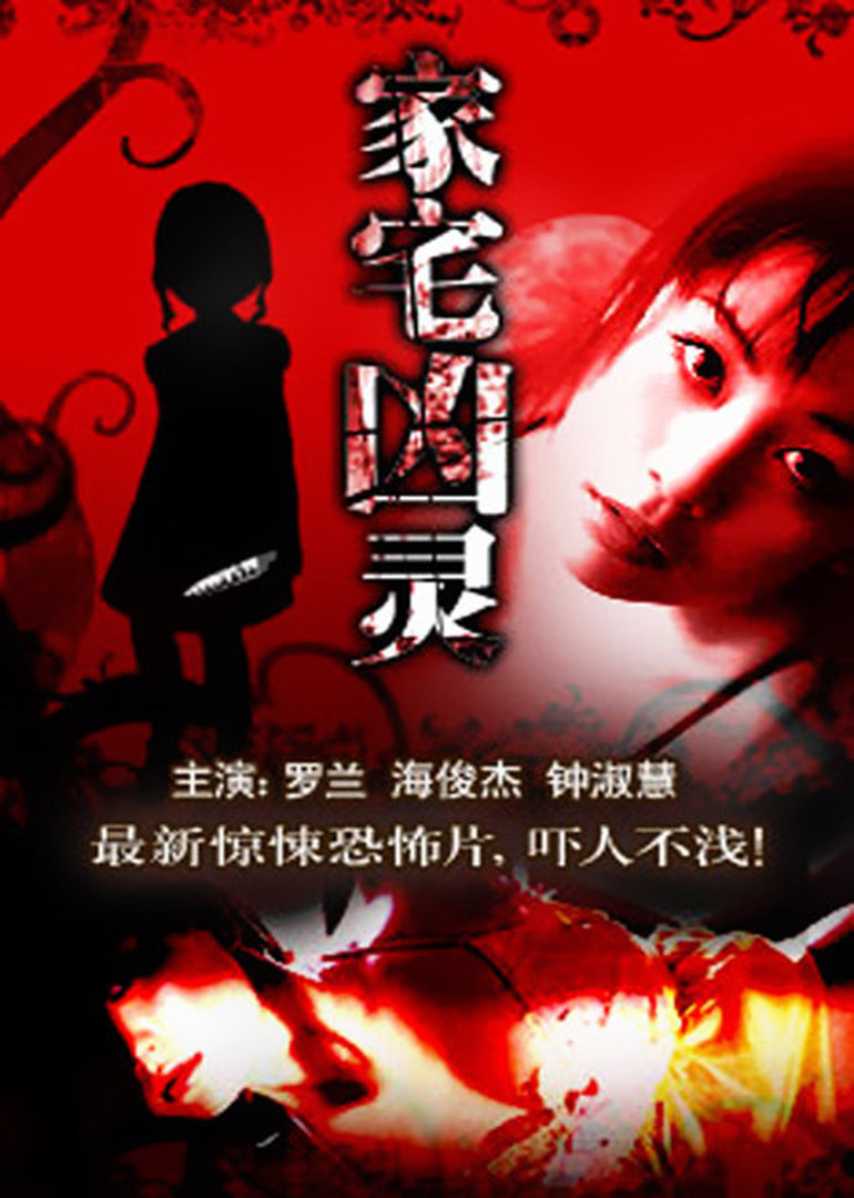 阴阳鬼胎海报
