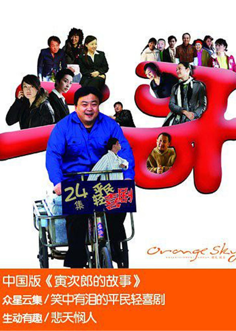 二哥艳遇记海报