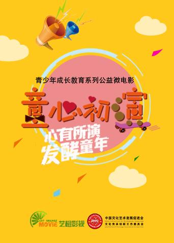 童心初演海报