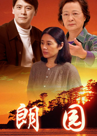 郎园海报