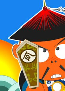 大头闯天关海报