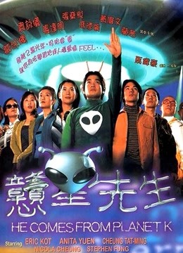 憨星先生（粤语）海报