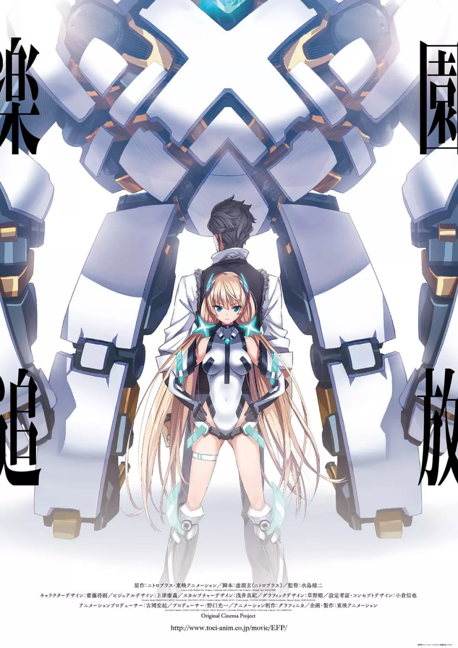 乐园追放海报