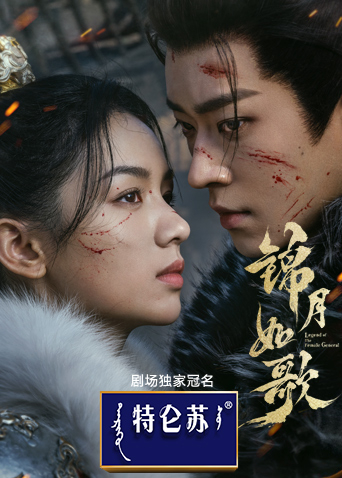 锦月如歌海报
