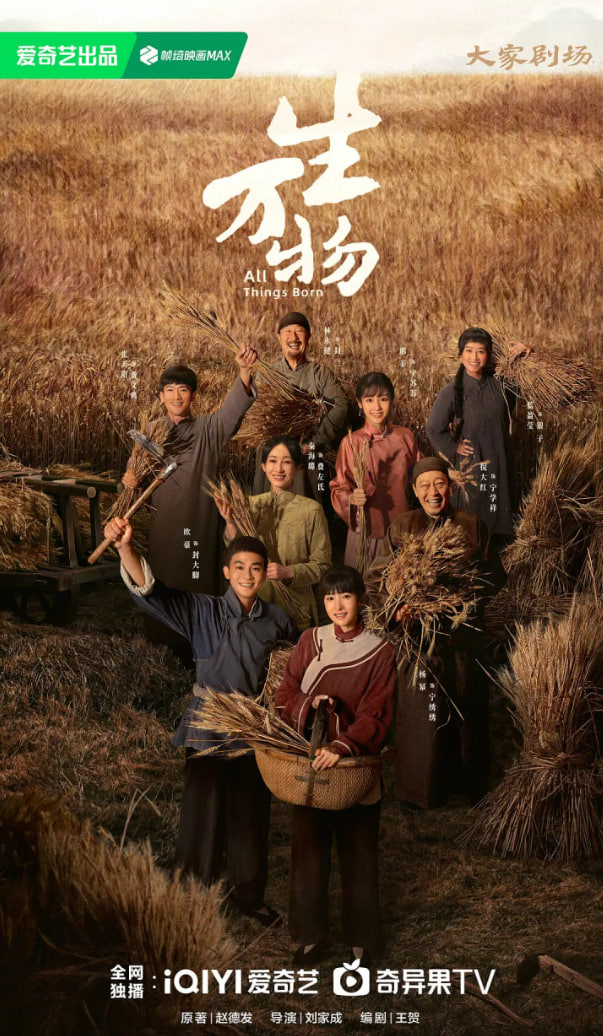 生万物海报