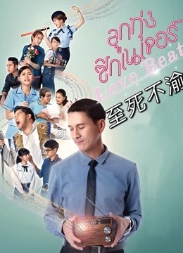 至死不渝海报