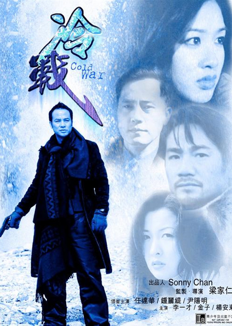 冷战海报