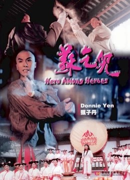 苏乞儿海报