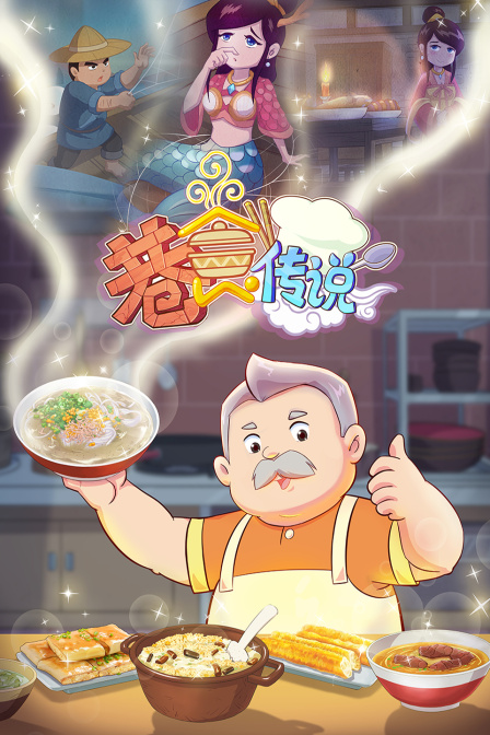 巷食传说海报