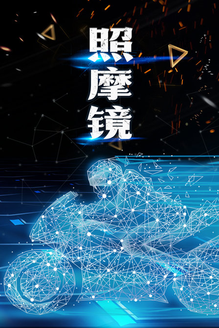 照摩镜海报